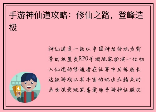 手游神仙道攻略：修仙之路，登峰造极