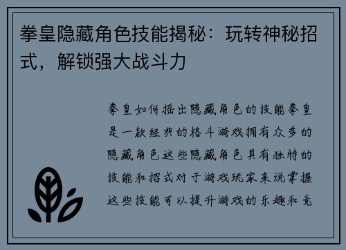 拳皇隐藏角色技能揭秘:玩转神秘招式,解锁强大战斗力