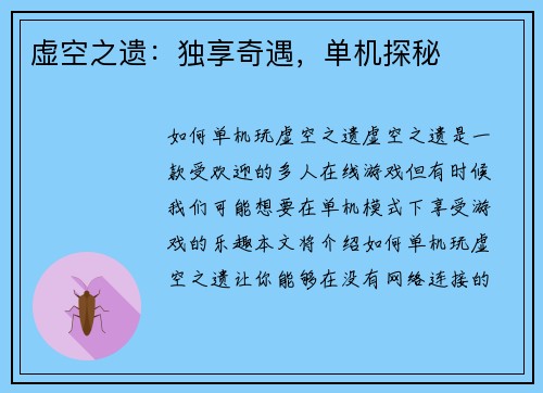 虚空之遗:独享奇遇,单机探秘