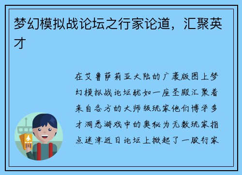 梦幻模拟战论坛之行家论道,汇聚英才