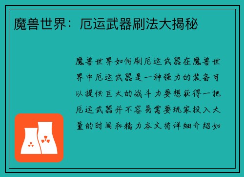 魔兽世界:厄运武器刷法大揭秘