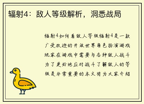 辐射4：敌人等级解析，洞悉战局