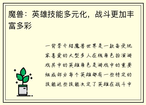 魔兽:英雄技能多元化,战斗更加丰富多彩