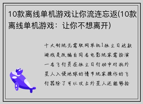 10款离线单机游戏让你流连忘返(10款离线单机游戏：让你不想离开)