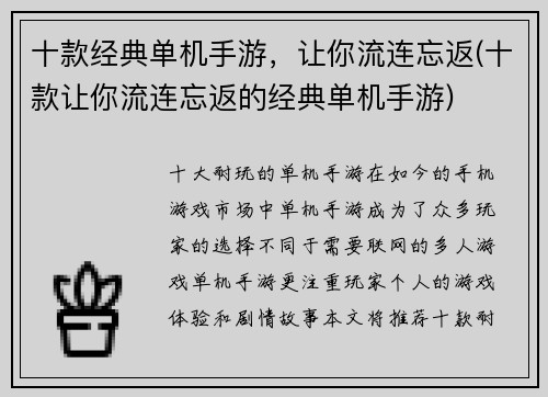 十款经典单机手游，让你流连忘返(十款让你流连忘返的经典单机手游)